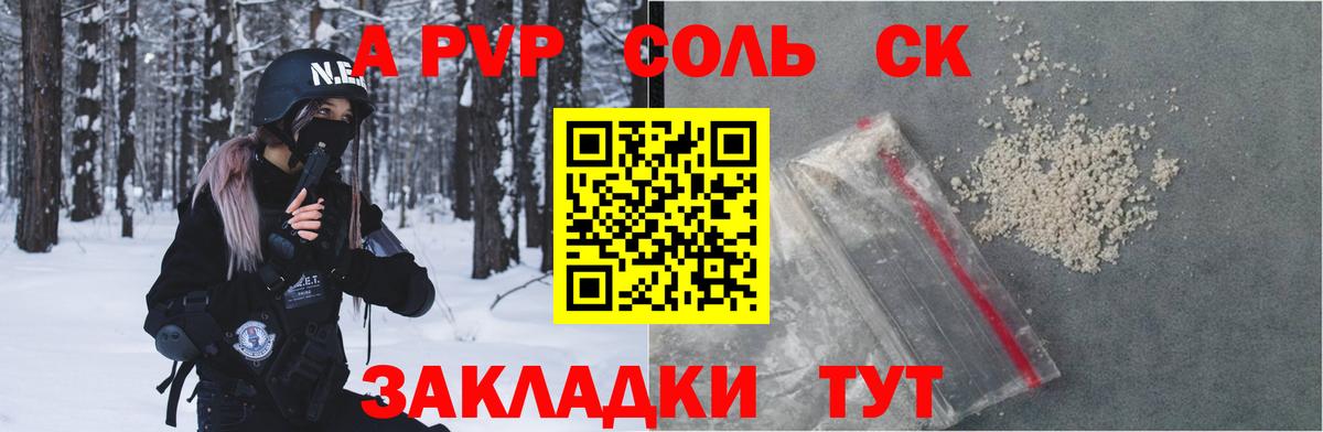 Альфа ПВП мука Чистополь