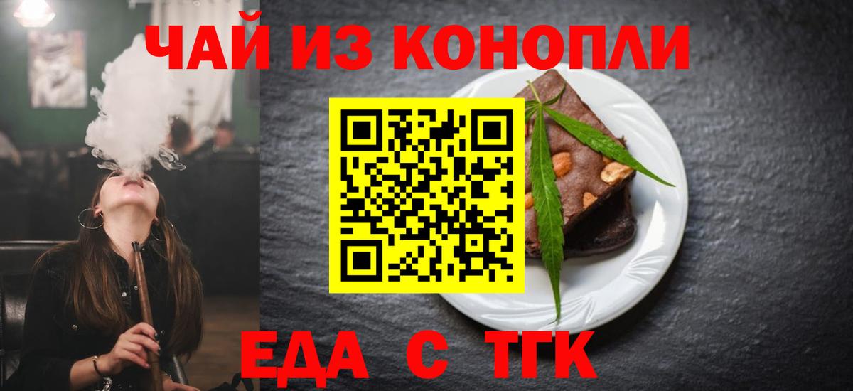 Еда ТГК конопля  Вход с VPN  Чистополь 