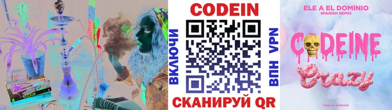 darknet наркотические препараты  Чистополь  Кодеиновый сироп Lean Purple Drank 