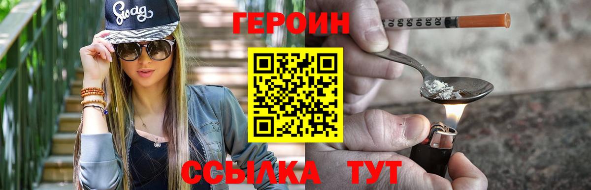 Героин Heroin Чистополь