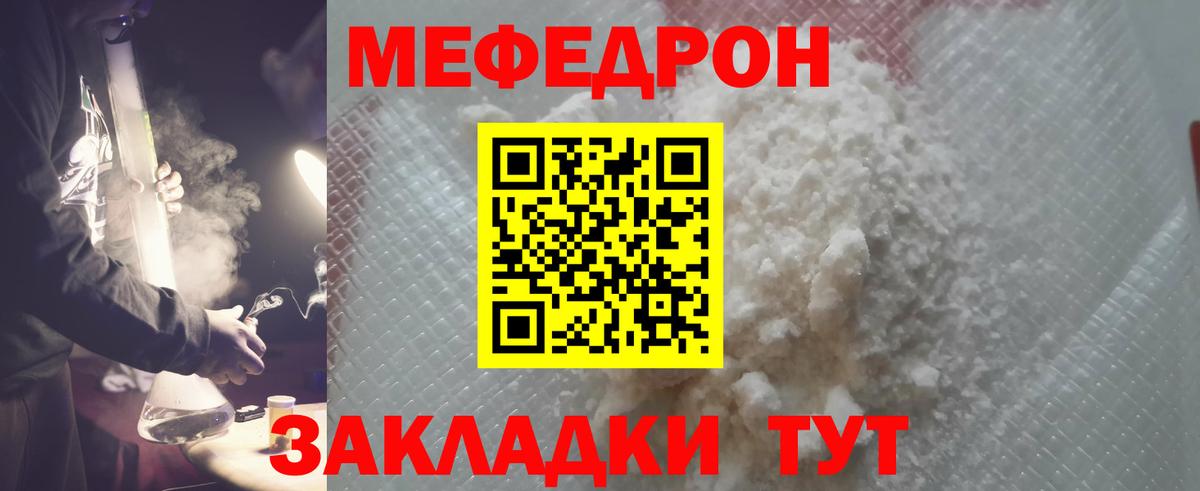 Мефедрон кристаллы Чистополь